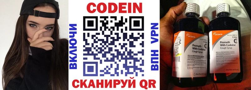Кодеиновый сироп Lean Purple Drank  купить закладку  Ессентукская 